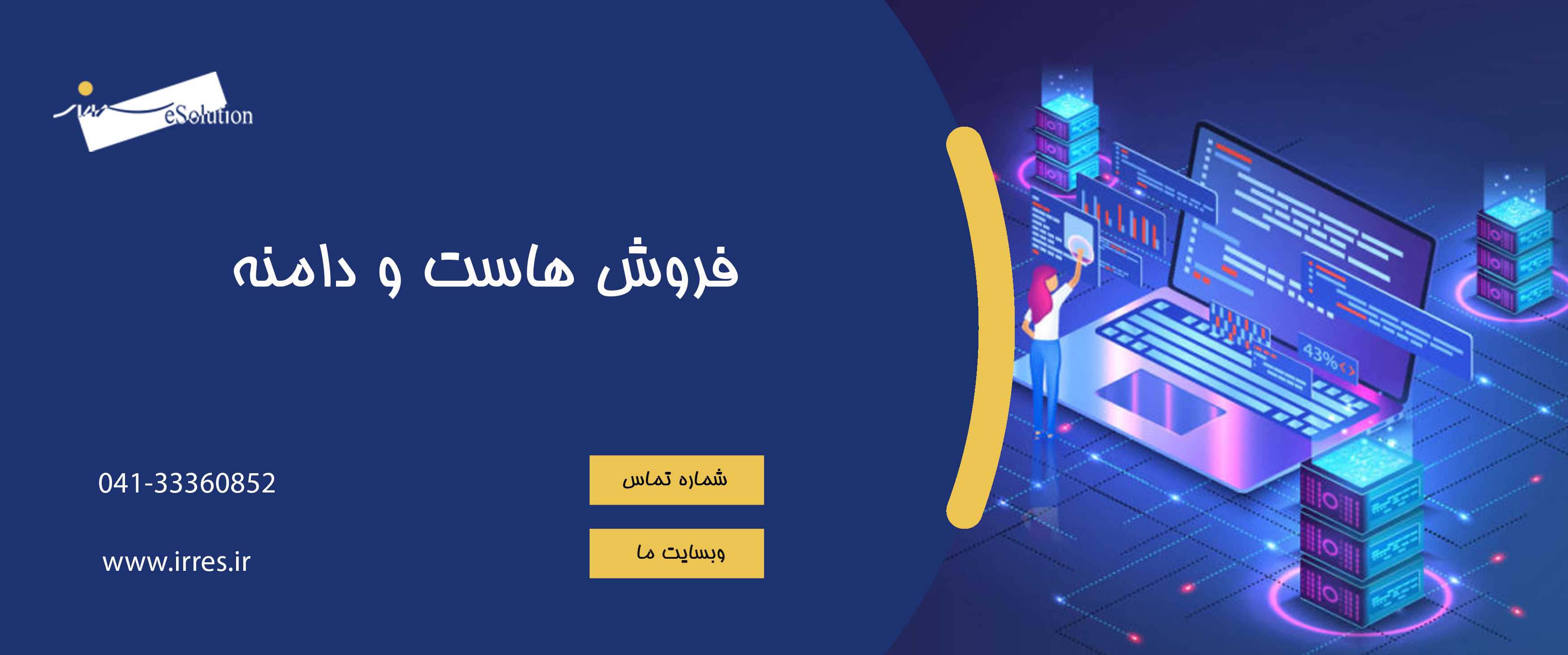 طراحی سایت ارزان در تبریز